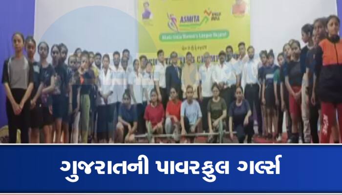 ગુજરાતની દીકરીઓ ક્યાંય પાછળ ન રહે, 85 દીકરીઓએ વેઈટ લિફ્ટિંગમાં વગાડ્યો ડંકો 