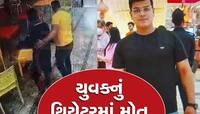 થિયેટરમાં ગદર-2 મૂવી જોવા ગયેલા યુવકને બિલ્લીપગે આવી ગયું મોત, હચમચાવતો Video