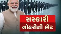 51000 યુવાઓને મળી સરકારી નોકરી, PM મોદીએ આપ્યા જોઈનિંગ લેટર