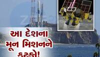 રશિયા પછી હવે આ દેશ નિષ્ફળ! મૂન મિશનનું લોન્ચિંગ રાખવું પડ્યું મોકૂફ