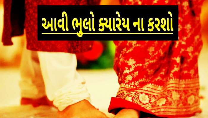 ચાણક્ય નીતિઃ આ 5 બાબતોનું ધ્યાન નહીં રાખો તો લગ્ન તૂટશે, હેરાન થઈ જશે પતિ-પત્ની