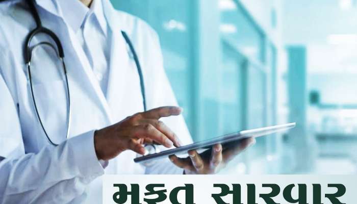Health Insurance : સરકાર ₹1500માં આપશે 5 લાખનો વીમો, 1500 રોગોની થશે મફત સારવાર