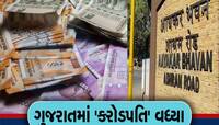 ગુજરાતમાં વધી રહ્યા છે ધનિકો! એક વર્ષમાં 'કરોડપતિ'ઓની સંખ્યામાં નોંધપાત્ર વધારો