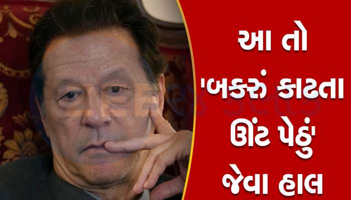 Pakistan: ક્યારે મળશે રાહત? છોડી મૂકવાના આદેશ બાદ તરત બીજા કેસમાં ઈમરાન ખાનની થઈ ધરપકડ