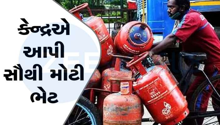 LPG Rate: રક્ષાબંધન પહેલા બહેનોને સરકારે આપી મોટી ભેટ, એલપીજી સિલિન્ડરના ભાવમાં કર્યો ઘટાડો