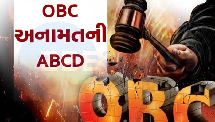 EXPLAINER: ગુજરાતમાં કઈ રીતે મળશે OBCનો લાભ, જાણી લો ગણિત અને ભલામણો