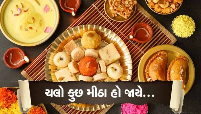 રક્ષાબંધન પર્વની ઉજવણી સાથે કુછ ક્રંચી, કુછ મીઠા હો જાયે...!