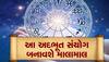 Raksha Bandhan 2023: રક્ષાબંધન પર 200 વર્ષ બાદ બન્યો દુર્લભ સંયોગ, જાણો કઈ રાશિના જાતકોને થશે ફાયદો