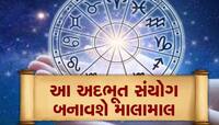 રક્ષાબંધન પર 200 વર્ષ બાદ બન્યો દુર્લભ સંયોગ, જાણો કઈ રાશિના જાતકોને થશે ફાયદો