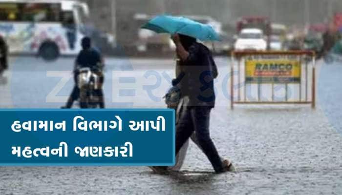 Gujarat Weather: આગામી સાત દિવસ વરસાદ પડશે કે નહીં? હવામાન વિભાગે આપી દીધો જવાબ