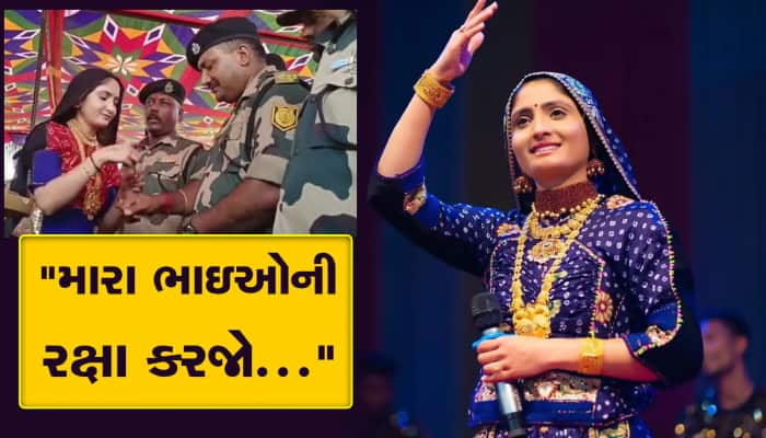 ગીતા રબારીએ કચ્છની સરહદ પર જવાનોને રાખડી બાંધી, બૉર્ડર પર ખુશીનો માહોલ