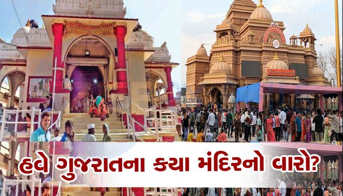તહેવારોમાં ડાકોરના ઠાકોર અને હનુમાનજી વિવાદમાં! હવે લાખો ભક્તોની દુભાઈ રહી છે લાગણી