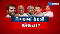 વિપક્ષની એકતાની અગ્નિપરીક્ષા! શું PM-સંયોજકના પદની દાવેદારીમાં પેચ ફસાયો? એક પોસ્ટર.