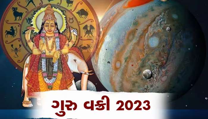 Guru Vakri: વક્રી ગુરુ વધારશે પડકારો, મેષ સહિત 4 રાશિવાળા આ તારીખથી સાવધ રહે, કષ્ટ વધી શકે છે