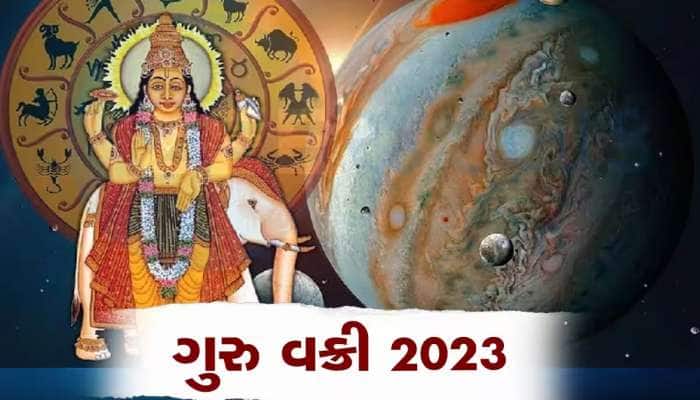 વક્રી ગુરુ વધારશે પડકારો, મેષ સહિત 4 રાશિવાળા આ તારીખથી સાવધ રહે, કષ્ટ વધી શકે છે
