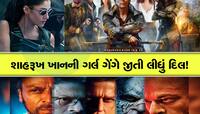 ઇમોશન્સ, ડ્રામા, એક્શન સાથે રોમાન્સ, ફૂલ પૈસા વસૂલ છે Shah Rukh ની ' જવાન'નું ટ્રેલર
