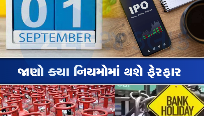 1st September 2023: આવતીકાલથી દેશભરમાં બદલાઇ જશે આ 5 નિયમો, તમારા ખિસ્સા પર પડશે સીધી અસર