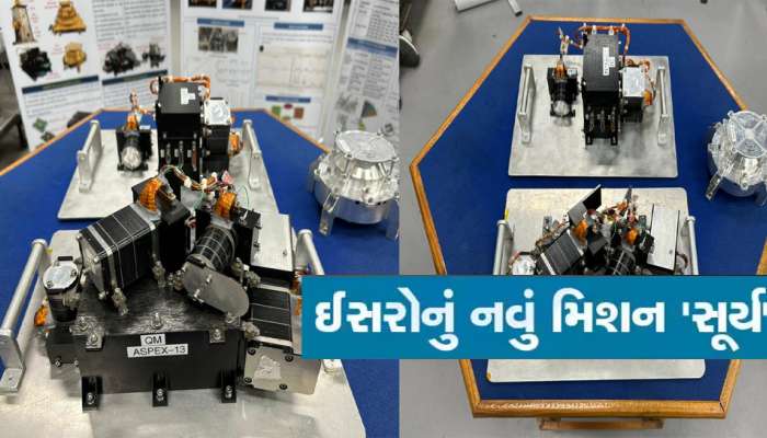 અંતરિક્ષમાં ગુજરાતનો ડંકો! સૂર્યની સપાટી પર અભ્યાસ કરશે અમદાવાદનું આ ઇન્સ્ટ્રુમેન્ટ