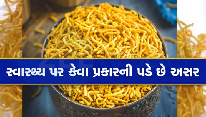 Aloo Bhujia: શું તમે પણ તબિયતથી ઝાપટો છો 'આલૂ ભુજિયા', જાણી લો ફાયદા અને નુકસાન