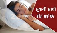 શું ઓશિકું ઉંચુ લગાવીને ઉંઘો છો, તો આજે જ છોડી આ આદત...નહીંતર પસ્તાશો