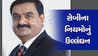 બ્રિટિશ વર્જિન આઇલેન્ડમાં છે આ બે શેલ કંપનીઓ, જેનું અદાણી ગ્રુપ સાથે છે કનેક્શન