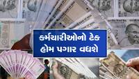 સરકારી કર્મચારીઓ માટે નવા નિયમ લાગૂ, Income Tax ના ફેરફારથી વધી ટેકહોમ સેલરી