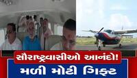 હવે ગુજરાતીઓની સુવિધામાં વધારો! સુરતથી 45 મિનિટમાં પહોંચાશે સૌરાષ્ટ્ર, આ 4 શહેરોમાં.
