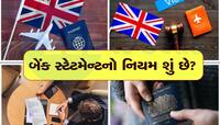 UK Visa: શું એ સાચું છે કે જો ખાતામાં 10 લાખ રૂપિયા હોય તો જ વ્યક્તિ લંડન જઈ શકે?