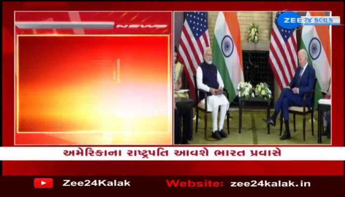 અમેરિકાના રાષ્ટ્રપતિ આવશે ભારત પ્રવાસે, અમેરિકી રાષ્ટ્રપતિ જો બાઈડેન G-20 બેઠકમાં લેશે ભાગ