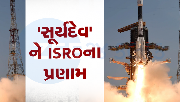 Aditya L1 Launch: પહેલા ચંદ્ર પર ચમત્કાર, હવે સૂર્યને નમસ્કાર; હેલો ઓર્બિટમાં સ્થાપિત થશે આદિત્ય L1 