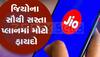 Jio નો ધમાકેદાર પ્લાન, 336 દિવસની વેલિડિટી, 504GB ડેટા, અનલિમિટેડ કોલિંગ ફ્રી