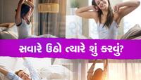 Vastu Tips: સવારે ઉઠતાવેંત ભૂલથી પણ ના જોશો અરીસો, નહીંતર બગડી જશે તમારું ભાગ્ય