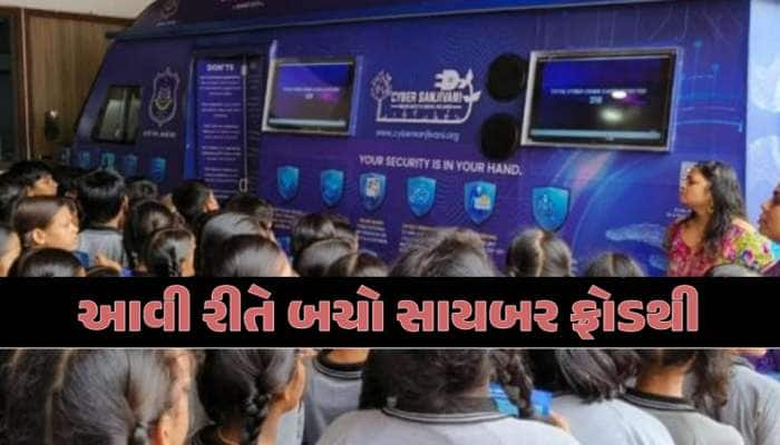 સુરત પોલીસ શીખવશે સાયબર ક્રાઈમથી બચવાના ફંડા: શિક્ષકો માટે ખાસ કાર્યક્રમ, શું જાણો..