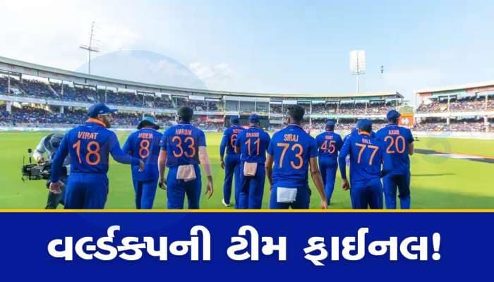 વર્લ્ડકપ માટે ભારતની 15 સભ્યોની ટીમ નક્કી, જલદી થશે જાહેરાત, આ ખેલાડીઓને મળી જગ્યા