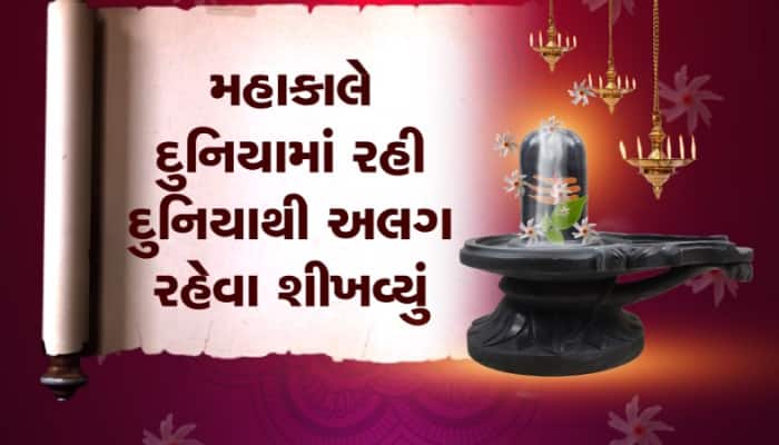 શ્રાવણના ત્રીજા સોમવારનું આવું છે મહત્વ, શિવને રીઝવવા આટલું ખાસ કરવું 