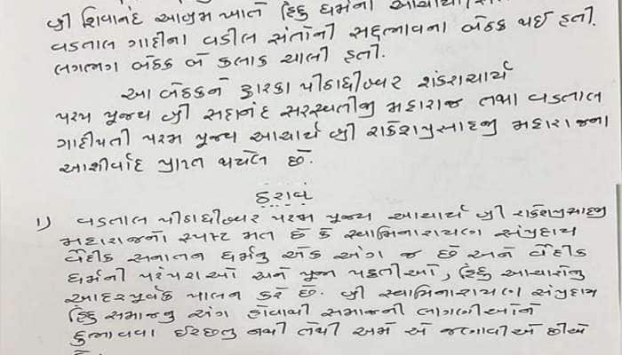 સાળંગપુર મંદિર વિવાદ: સૂર્યોદય પહેલાં હટી જશે ભીંતચિત્રો,બેઠકમાં પસાર કરાયા આ 5 ઠરાવ