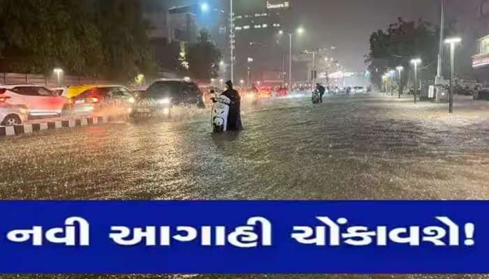 ગુજરાતમાં ફરી મેઘો મંડાયો! આ વિસ્તારોમાં આગામી 7 દિવસ વીજળીના કડાકાભડાકા સાથે વરસાદની આગાહી