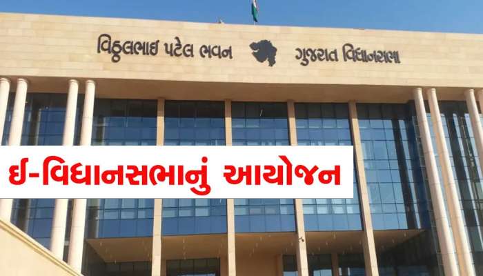 3 દિવસના ચોમાસુ સત્રમાં 7 કાયદા બદલાશે, ઈ-વિધાનસભા માટે સત્ર પહેલાં ગૃહમાં થશે રિહર્સલ
