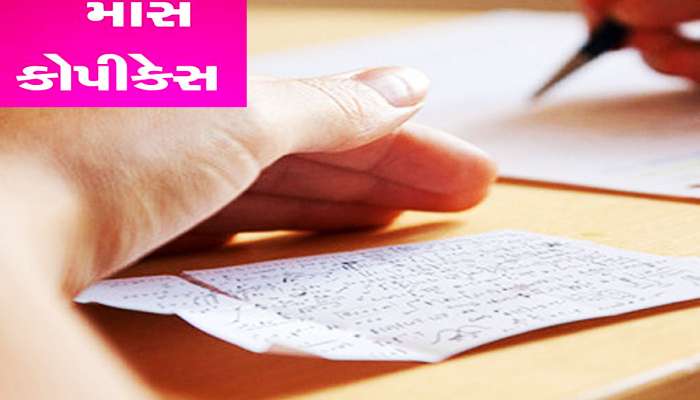 બાપરે...એક સાથે આટલી બધી કાપલીઓ! GTUનો નવો કીર્તિમાન, એક સાથે 600 જેટલા કોપી કેસ