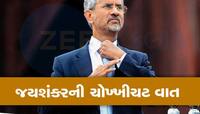 G20 Summit માં પુતિન-જિનપિંગના ભારત નહીં આવવા પર જયશંકરે આપ્યું જબરદસ્ત નિવેદન