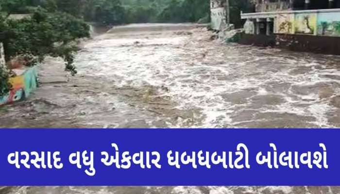ફરી મેદાનમાં ઉતરશે મેઘરાજા : ગુજરાતના આ વિસ્તારોમાં વારો પાડશે વરસાદ, નોંધી લો તારીખ