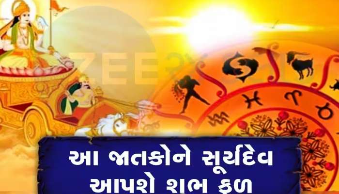 એક વર્ષ બાદ સૂર્યનું કન્યા રાશિમાં ગોચર, ચમકી જશે 3 જાતકોનું ભાગ્ય, 1 મહિનો મોજ