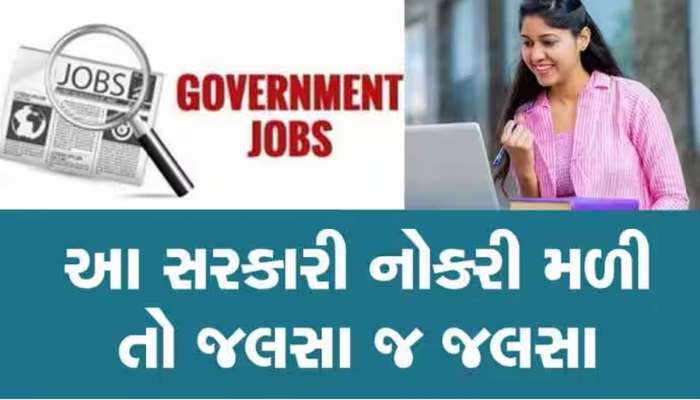 NABARD Sarkari Job: નાબાર્ડ બેંકમાં 89000 થી વધુ પગારની છે નોકરી, જલદી કરજો રહી ના જતા