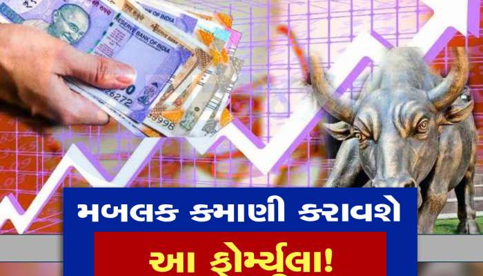 Stock Market: શેરબજારમાં કામ કરો છો તો જાણી લો 26% ની ફોર્મ્યુલા, 200થી 400 ટકા મળશે વળતર