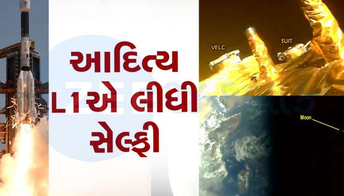 Aditya L1 એ લીધી જબરદસ્ત સેલ્ફી, પછી પાડ્યો પૃથ્વી અને ચંદ્રમાનો સુંદર Photo