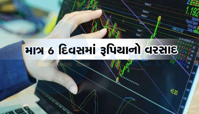 IPO હોય તો આવોઃ લિસ્ટિંગના 6 દિવસમાં 1.20 લાખના બનાવી દીધા 2.97  લાખ