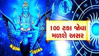 Kundli me Shani: કુંડળીમાં શનિ શુભ છે કે અશુભ? આ લક્ષણોથી ઓળખો