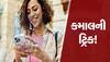 Phone Tips: જો ભૂલથી ફોટોગ્રાફ અને વીડિયો ડિલીટ થઈ જાય તો ટેન્શન ના લેશો,આ રીતે રિકવર થશે