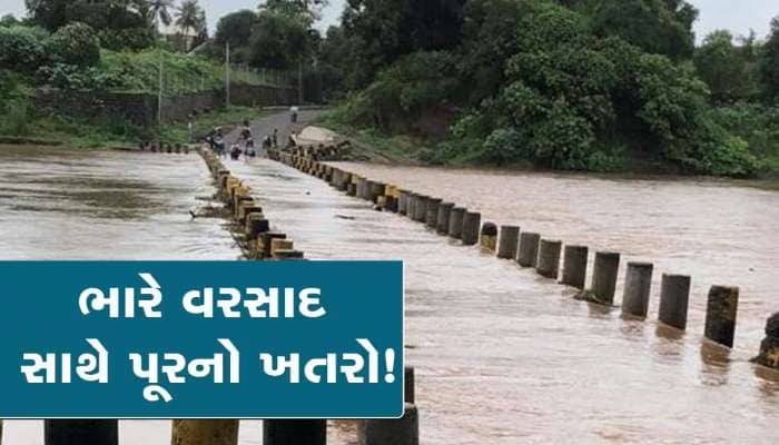 ગુજરાતમાં મેઘો મહેરબાન! ભારે વરસાદને પગલે આ જિલ્લાની નદીઓ બે કાંઠે વહેતી, પૂરની સંભા