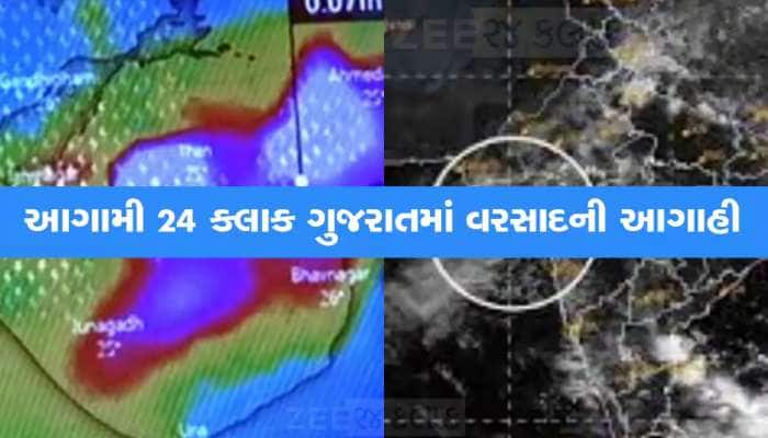 ફરી આખું ગુજરાત ઘમરોળશે મેઘરાજા! આ વિસ્તારોમાં છે વરસાદની વોર્નિંગ, જાણો શુ છે આગાહી